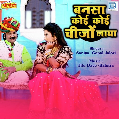 Gopal Jalori Songs MP3 Download